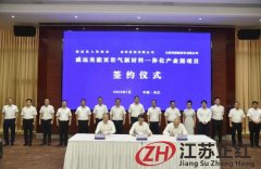 內(nèi)江再簽超百億項目 落戶威遠化工園區(qū)